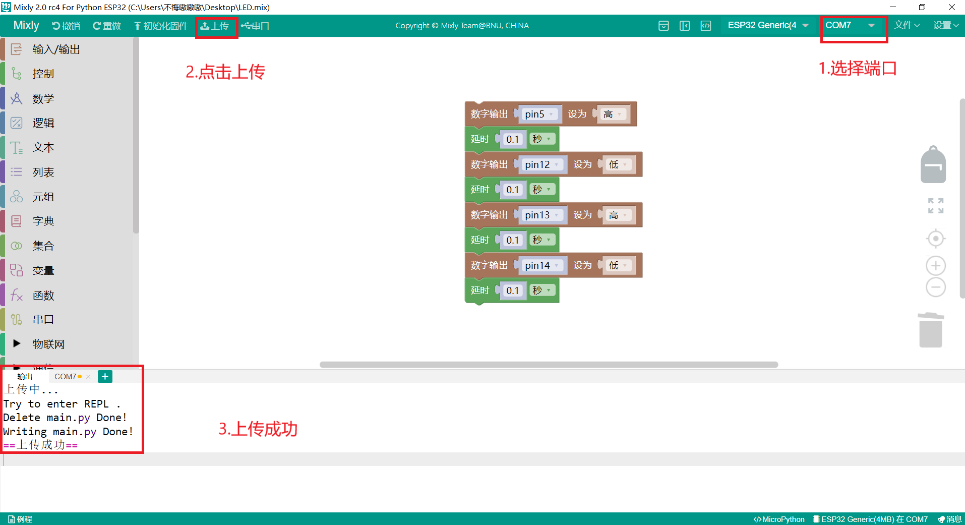 esp32_mixly_download_success