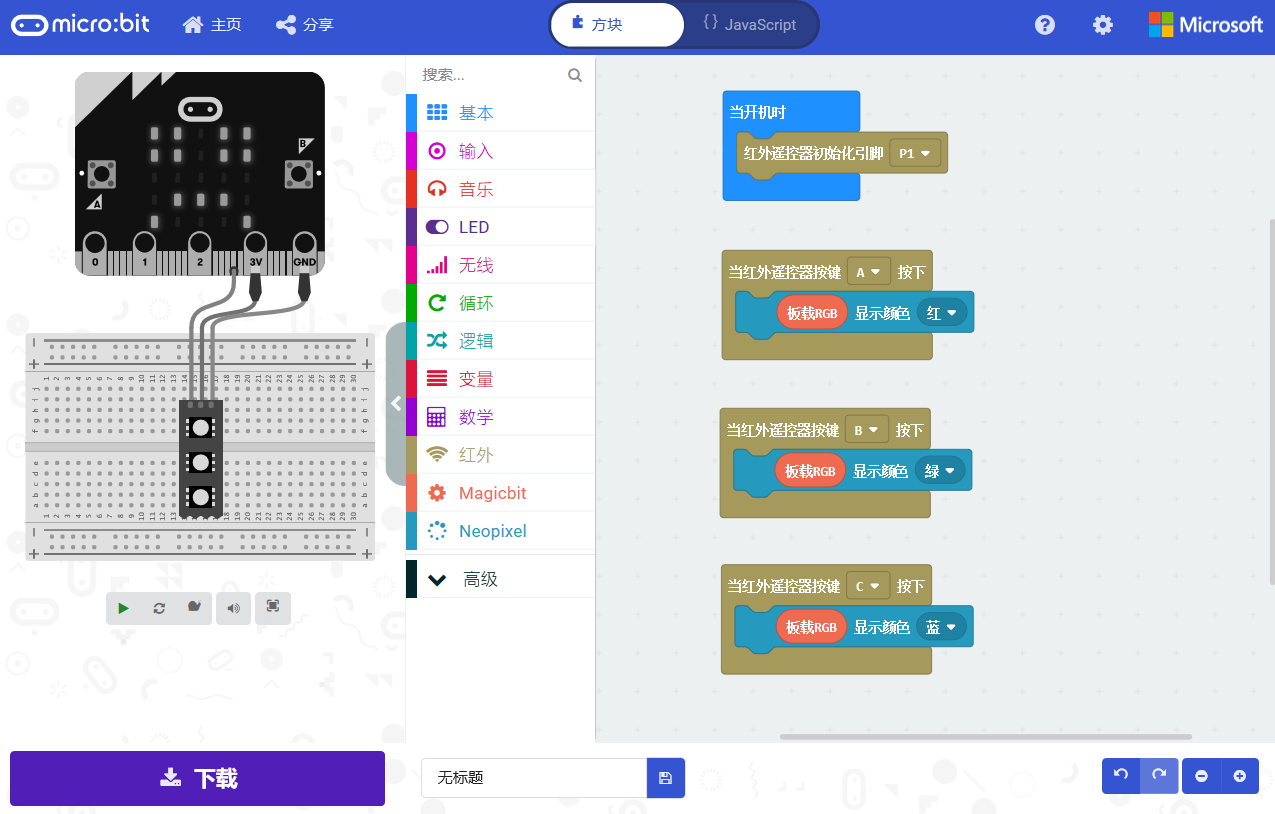 magicbit_IR_code_zh