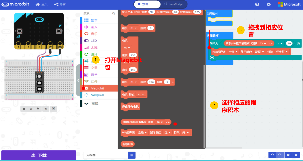 magicbit_RGBCSB_code_zh