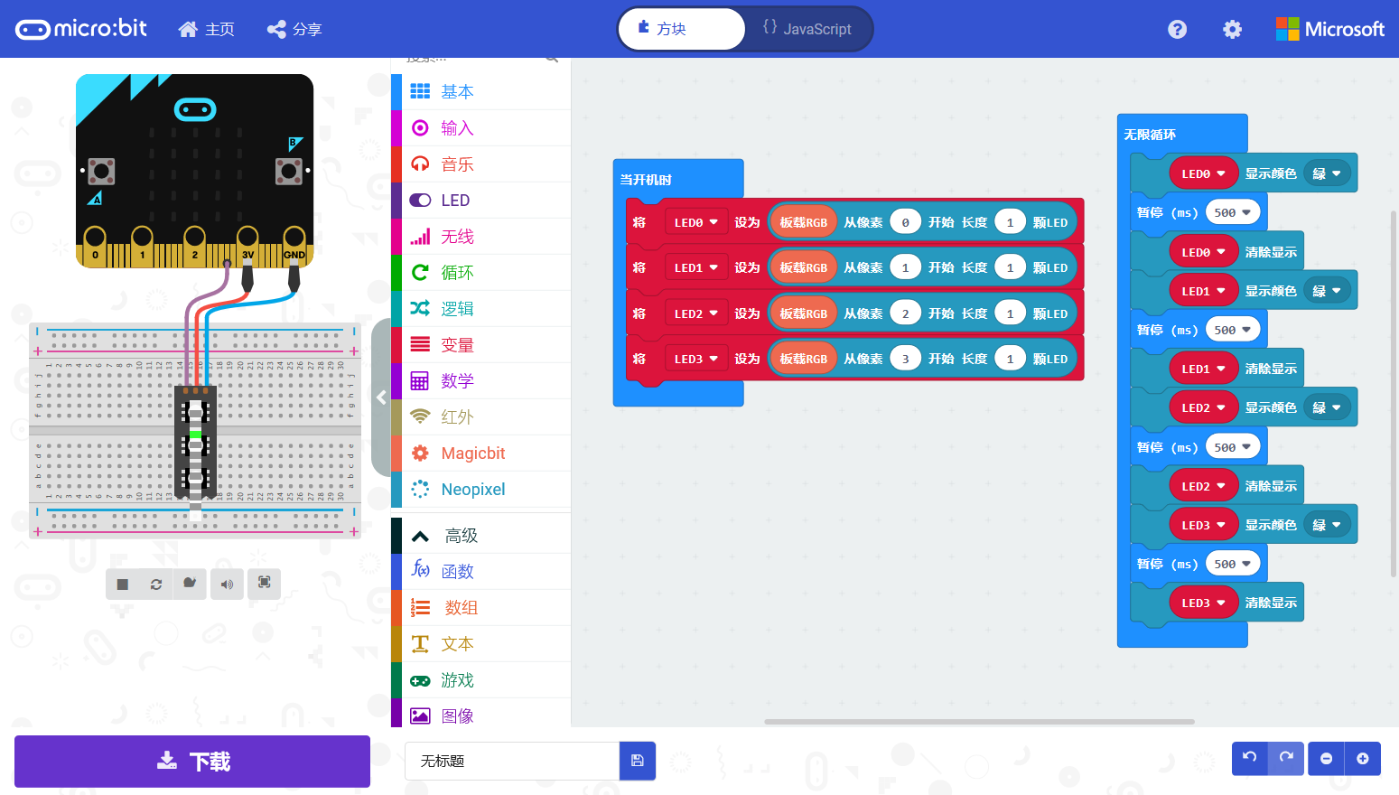 magicbit_RGB_code_zh