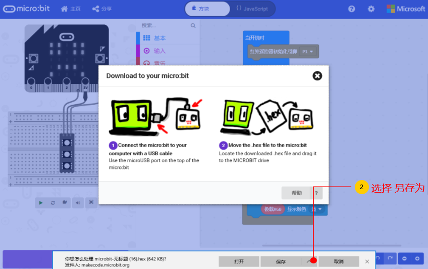 code_magicbit_datasave1_zh