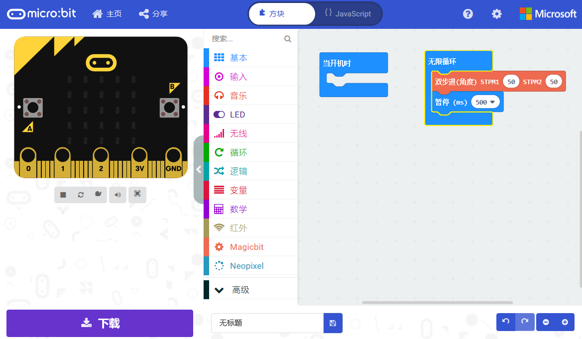 magicbit_motor_code_zh
