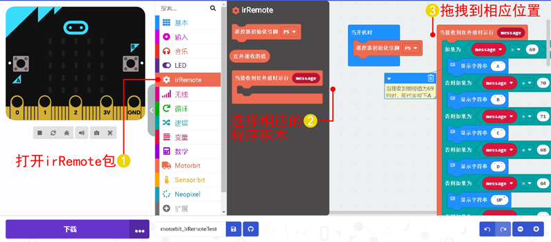 motorbit_IR_code_zh