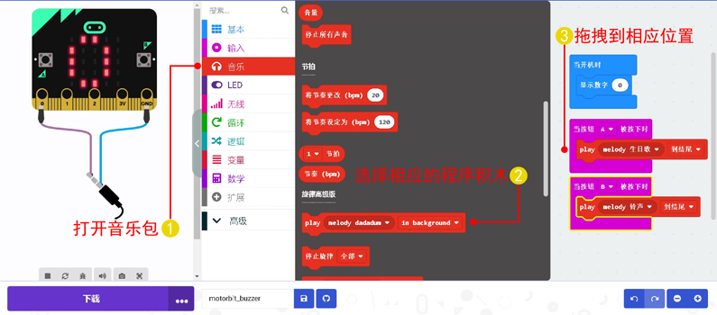 motorbit_buzzer_code_zh