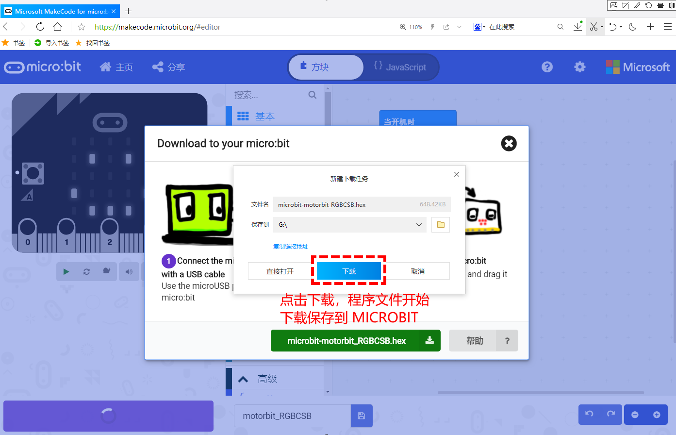motorbit_datasave2_zh