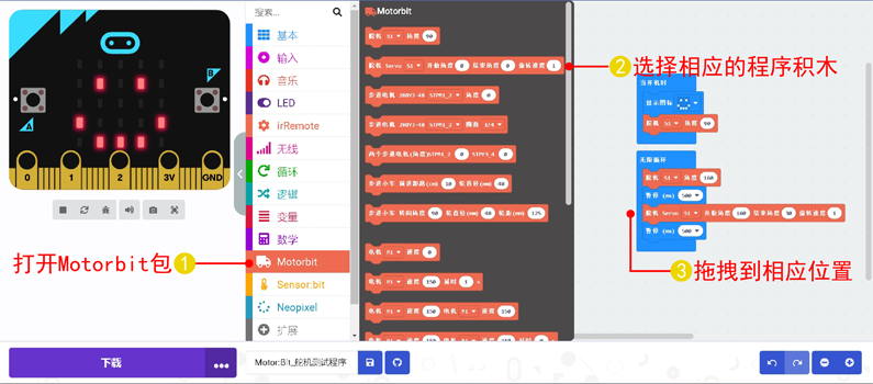 motorbit_servo_code_zh