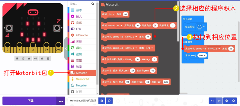 motorbit_motor_code_zh