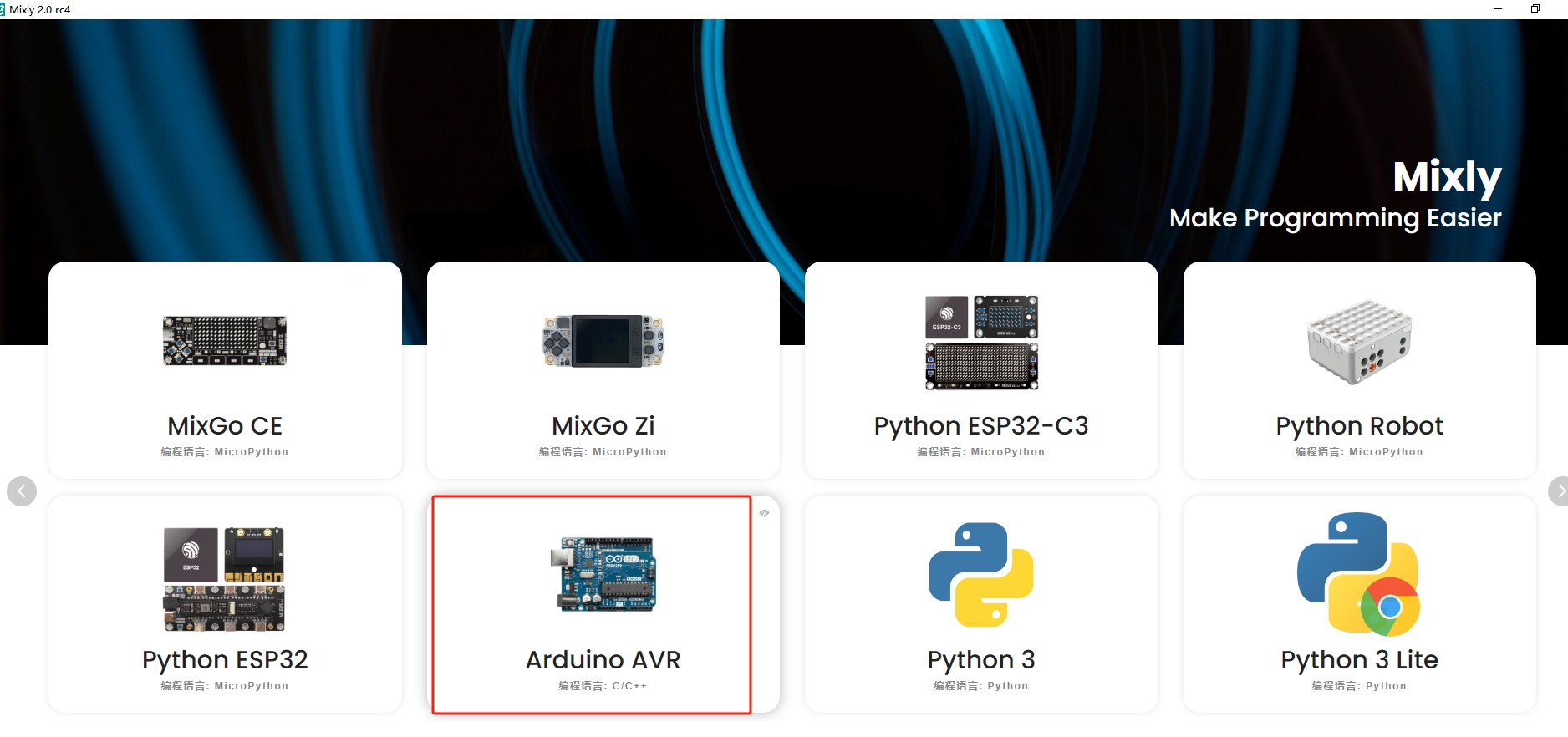 mixlyArduino