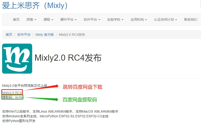 mixlyDownload