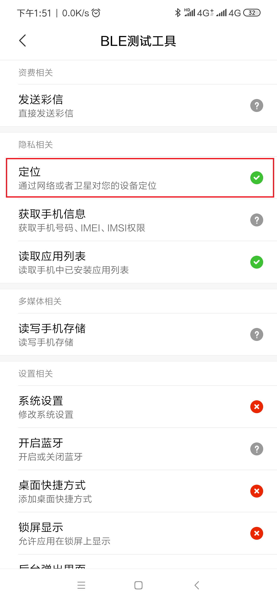 location_permissions2